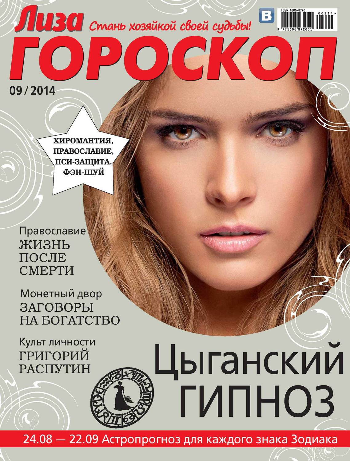 Обложка книги «Журнал «Лиза. Гороскоп» №09/2014»