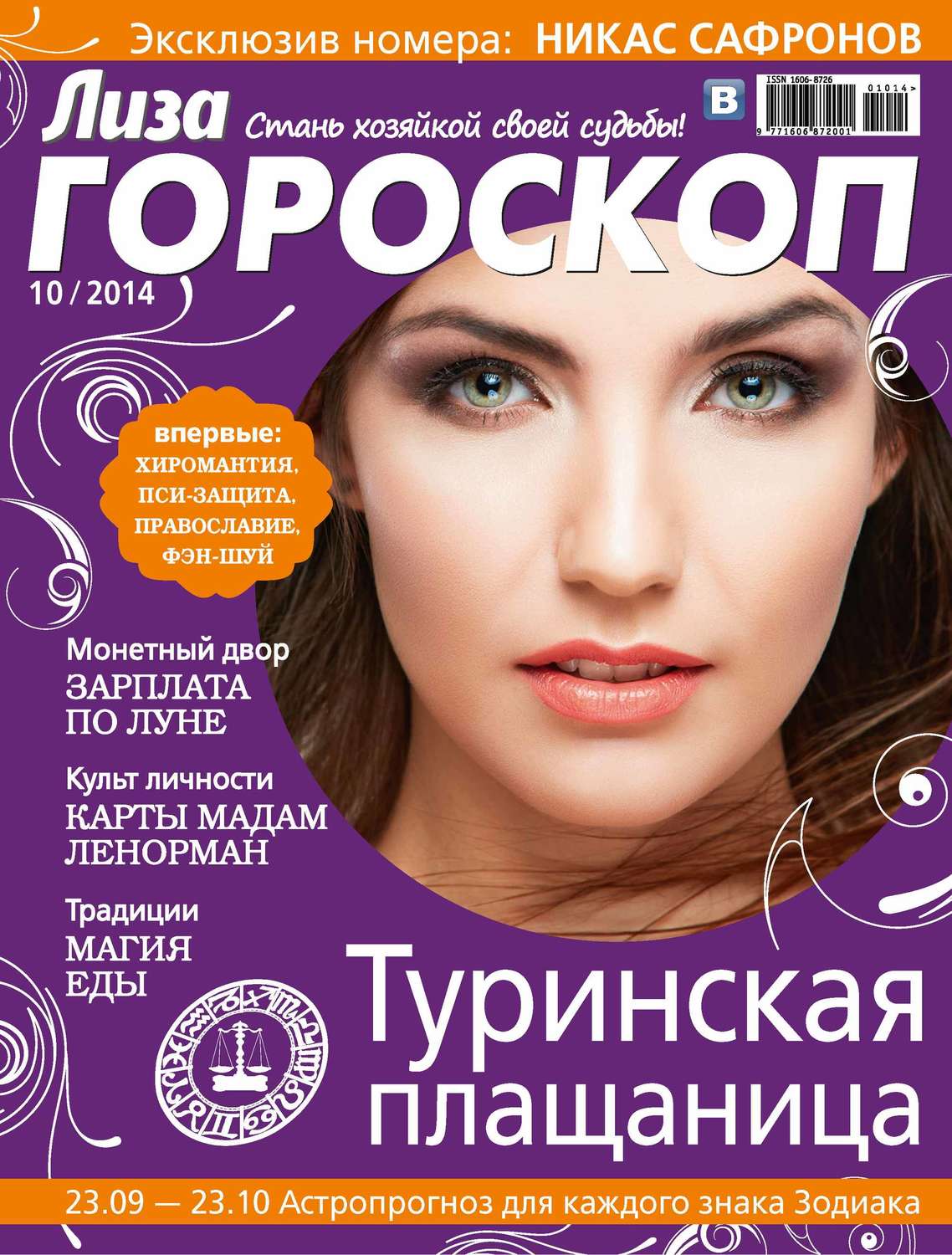 Обложка книги «Журнал «Лиза. Гороскоп» №10/2014»