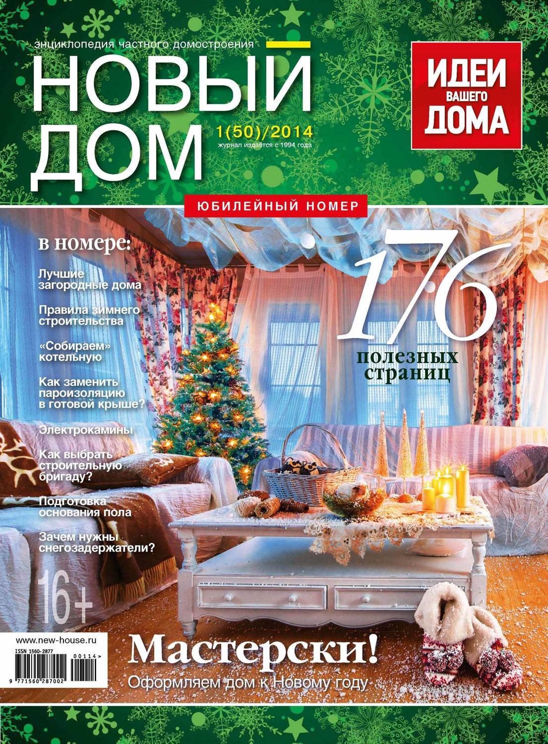 Обложка книги «Журнал «Новый дом» №01/2014»