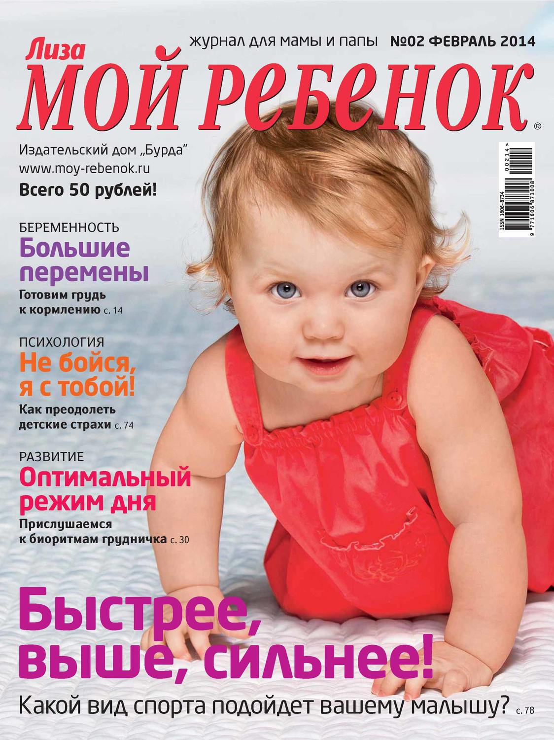 Обложка книги «Журнал «Лиза. Мой ребенок» №02/2014»