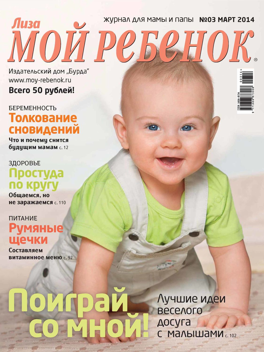 Обложка книги «Журнал «Лиза. Мой ребенок» №03/2014»