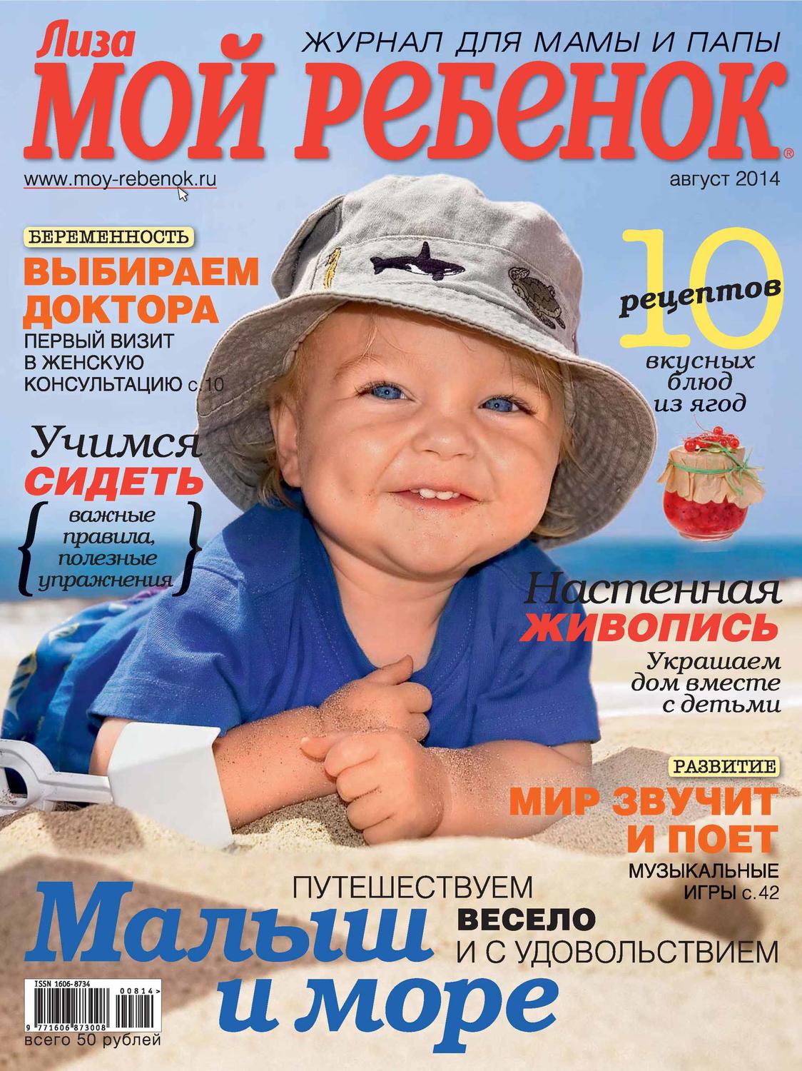 Обложка книги «Журнал «Лиза. Мой ребенок» №08/2014»