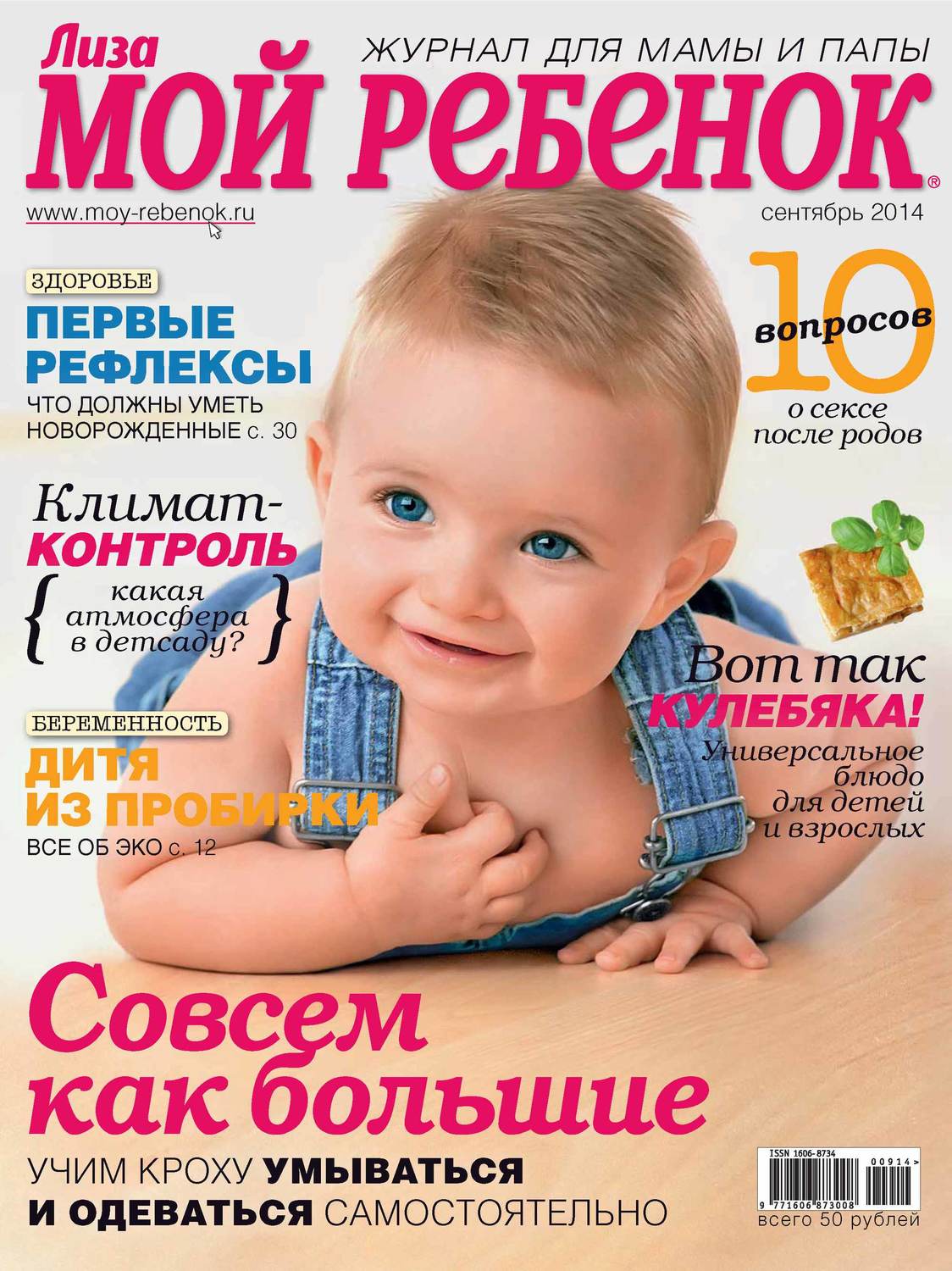 Обложка книги «Журнал «Лиза. Мой ребенок» №09/2014»