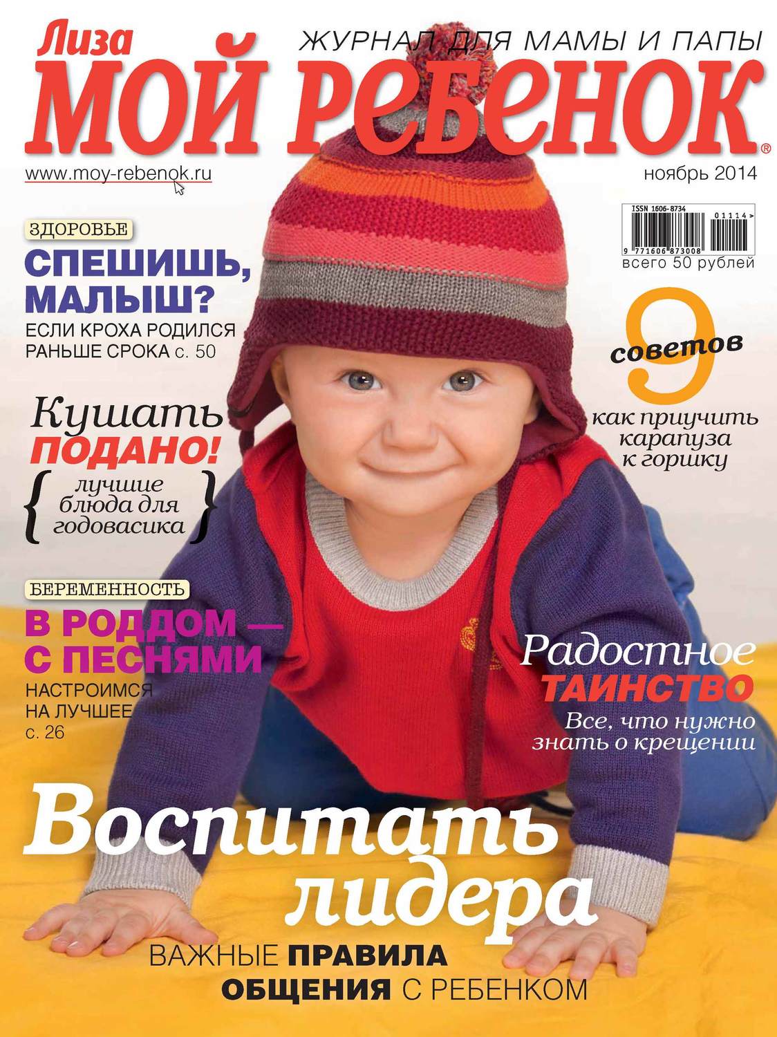 Обложка книги «Журнал «Лиза. Мой ребенок» №11/2014»