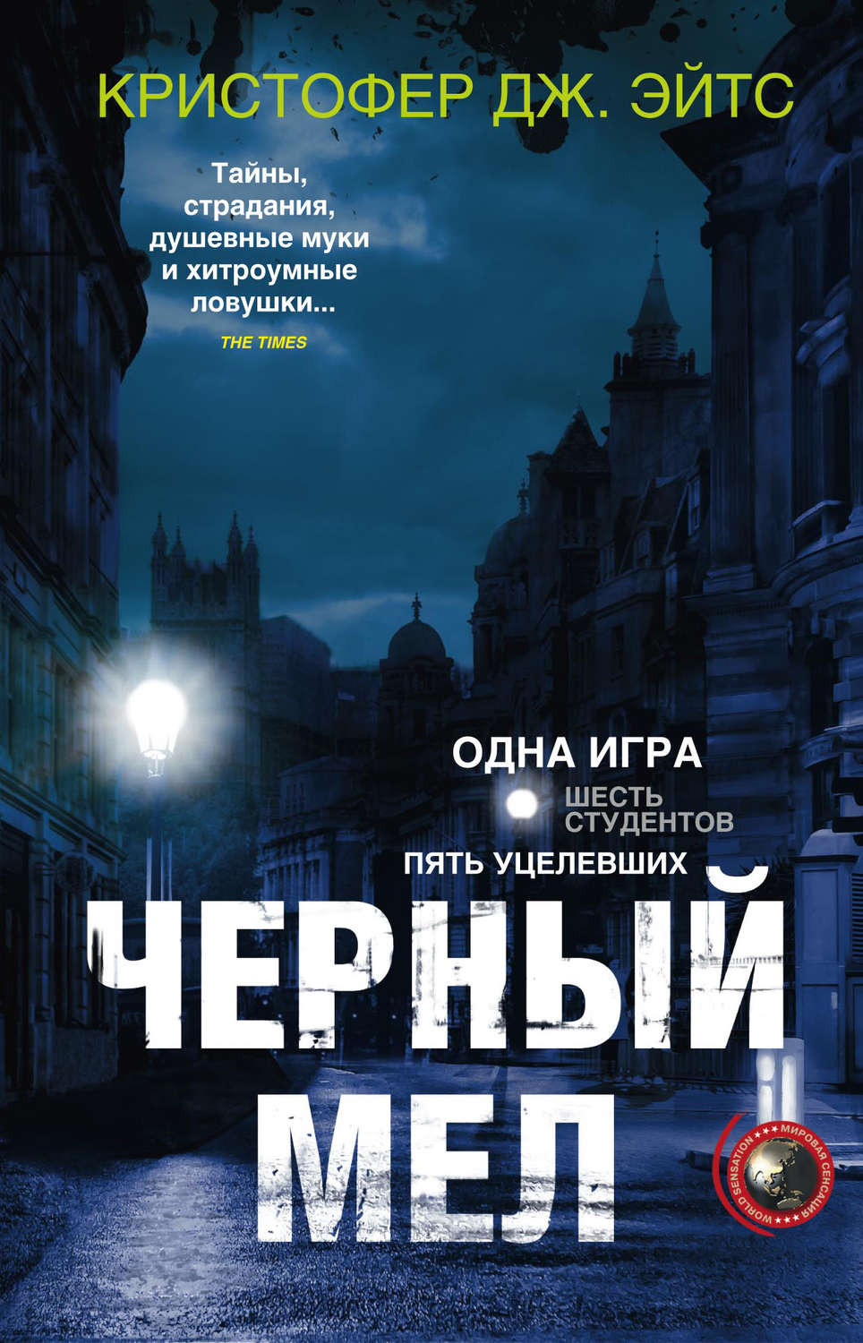 Обложка книги «Черный мел»