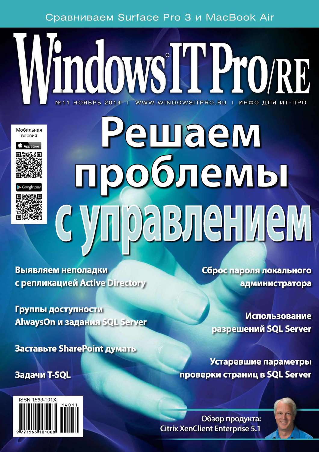 Обложка книги «Windows IT Pro/RE №11/2014»