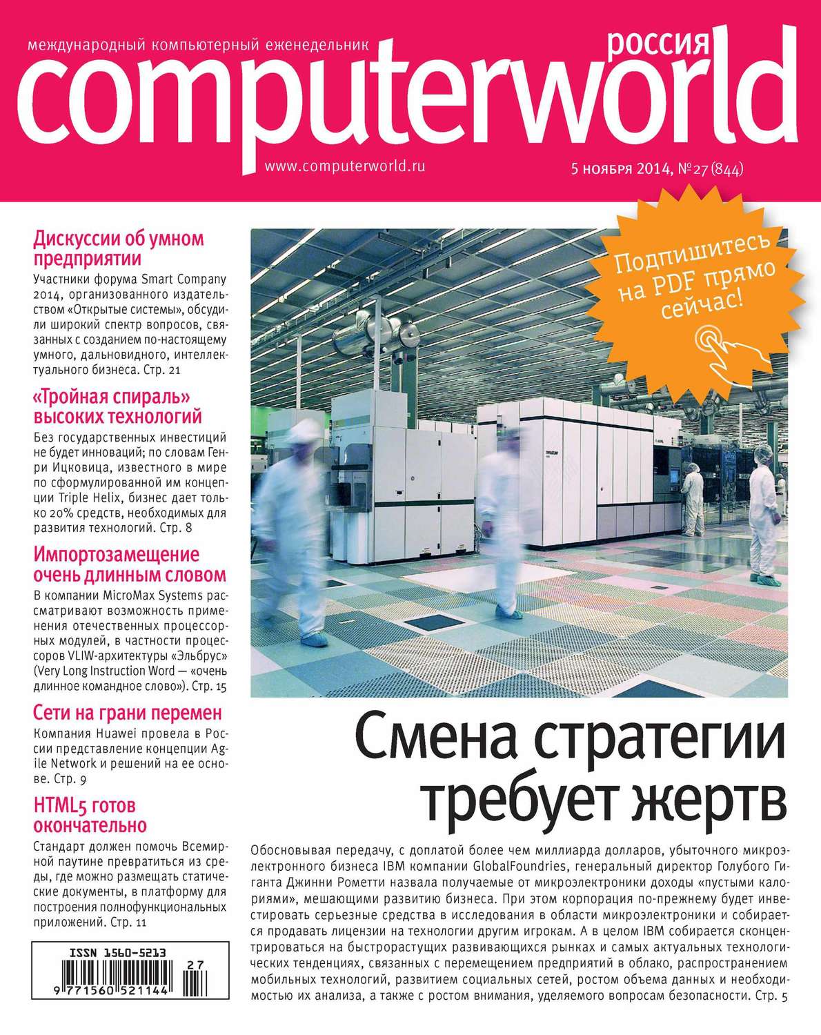 Обложка книги «Журнал Computerworld Россия №27/2014»