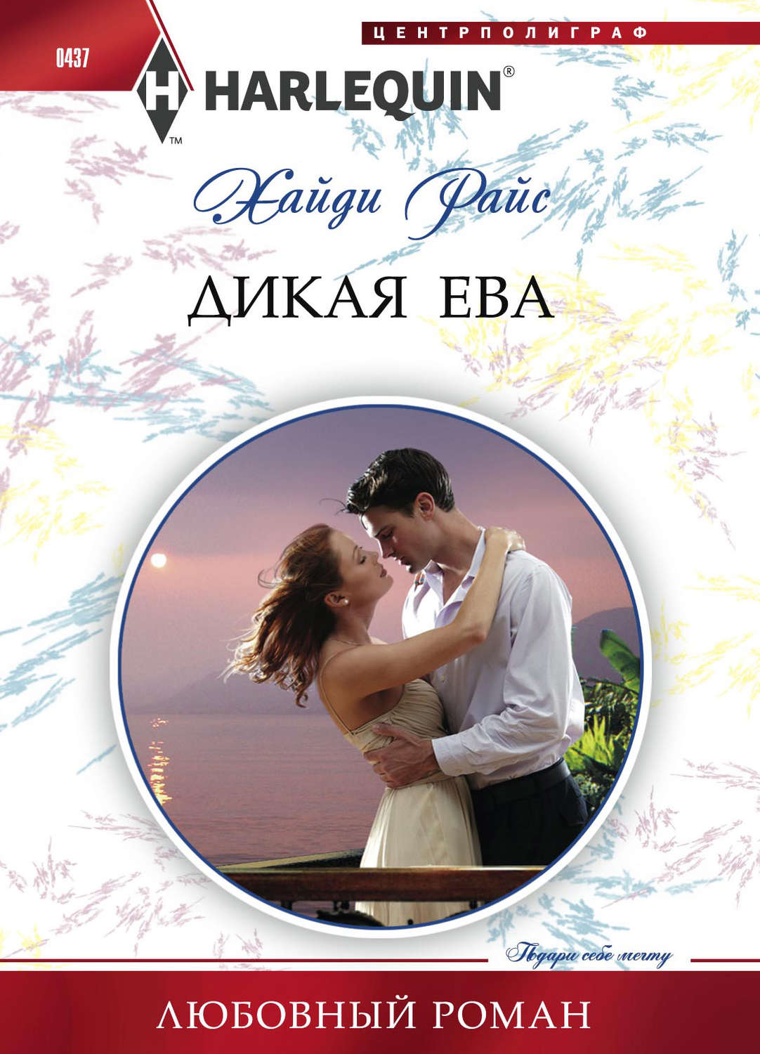 Обложка книги «Дикая Ева»
