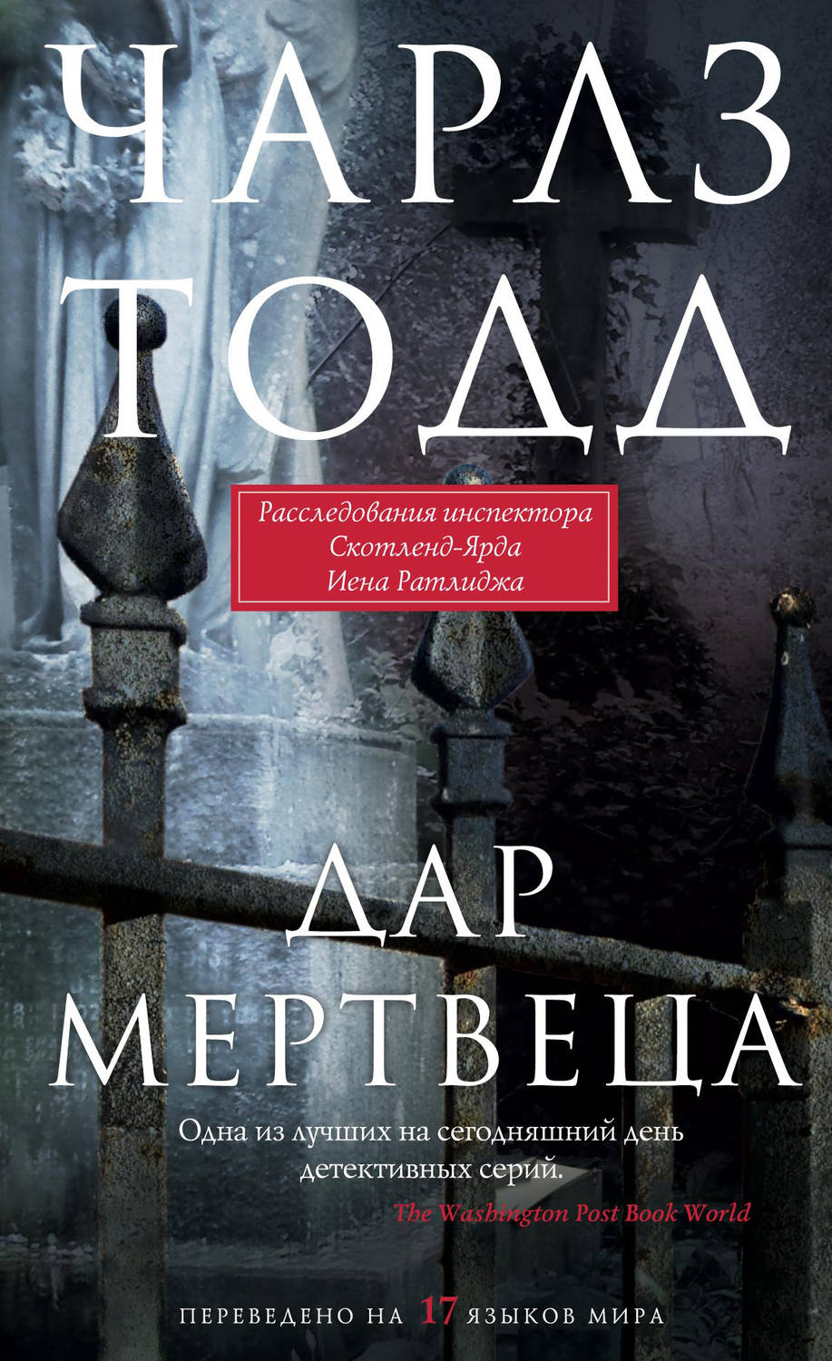 Обложка книги «Дар мертвеца»