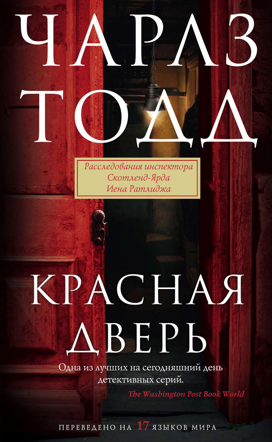 Обложка книги «Красная дверь»