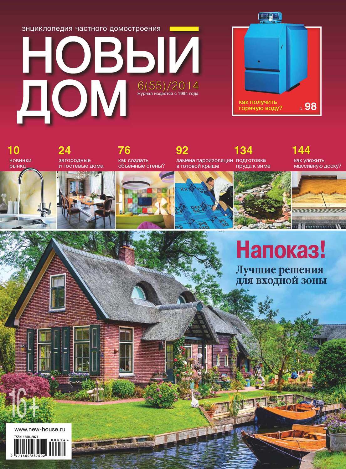 Обложка книги «Журнал «Новый дом» №06/2014»