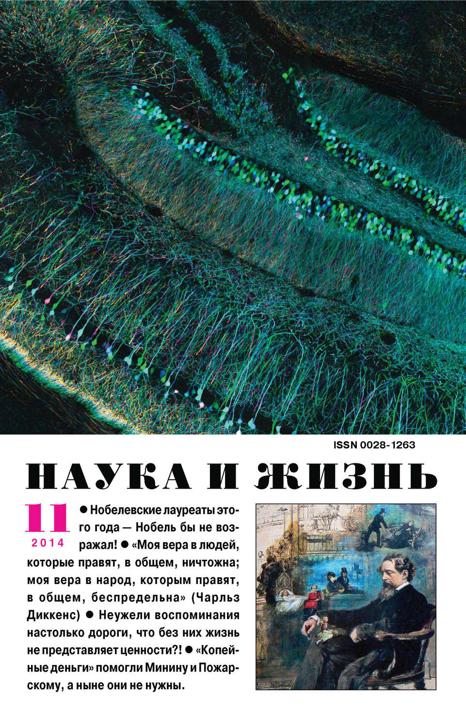 Обложка книги «Наука и жизнь №11/2014»