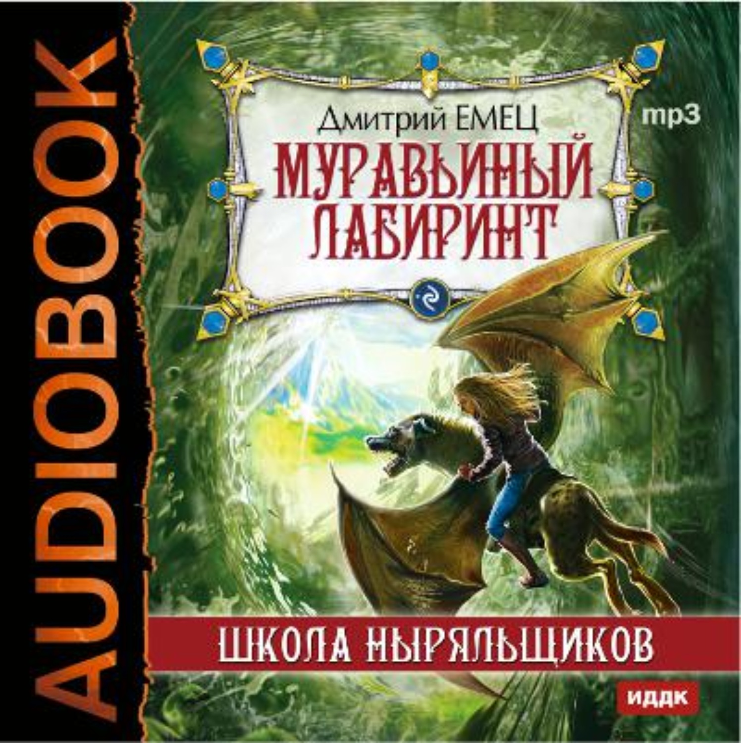 Обложка книги «Муравьиный лабиринт»