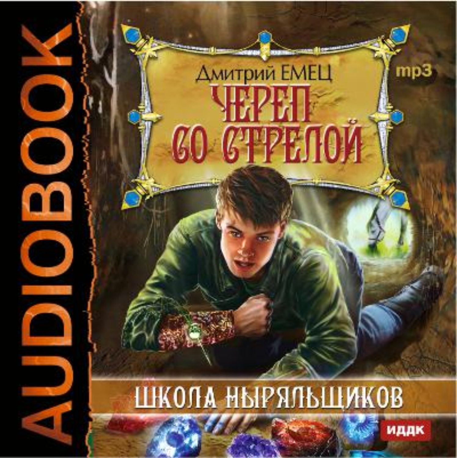 Обложка книги «Череп со стрелой»