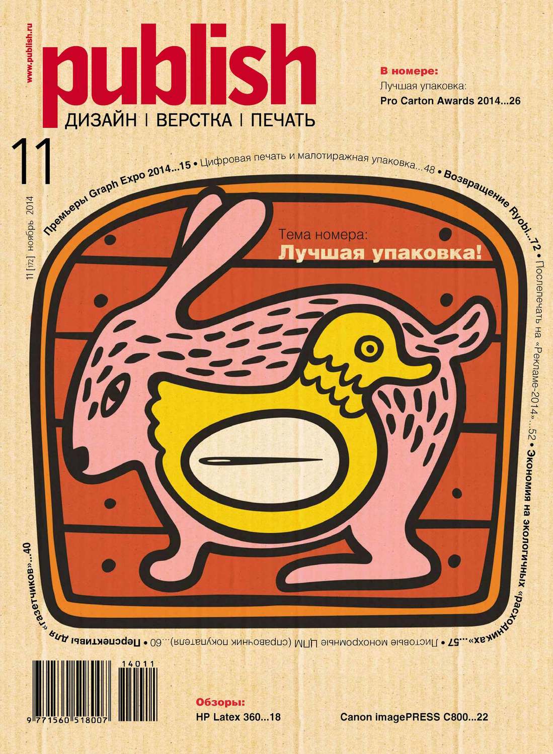 Обложка книги «Журнал Publish №11/2014»