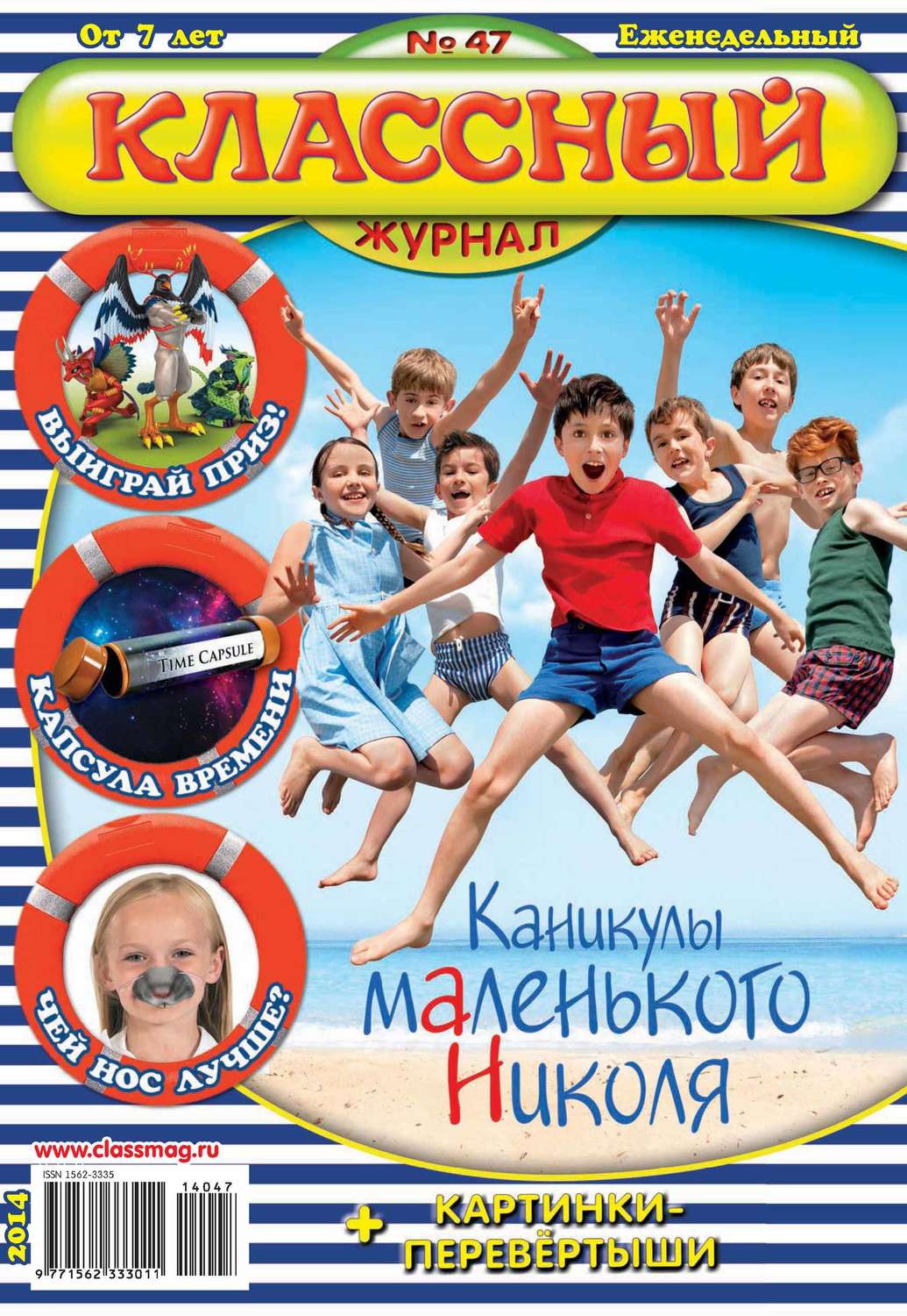 Обложка книги «Классный журнал №47/2014»