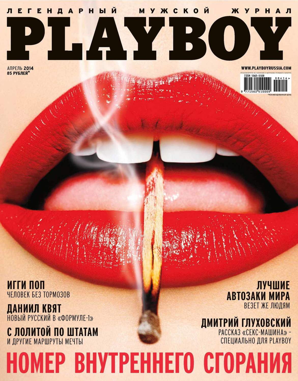Обложка книги «Playboy №04/2014»