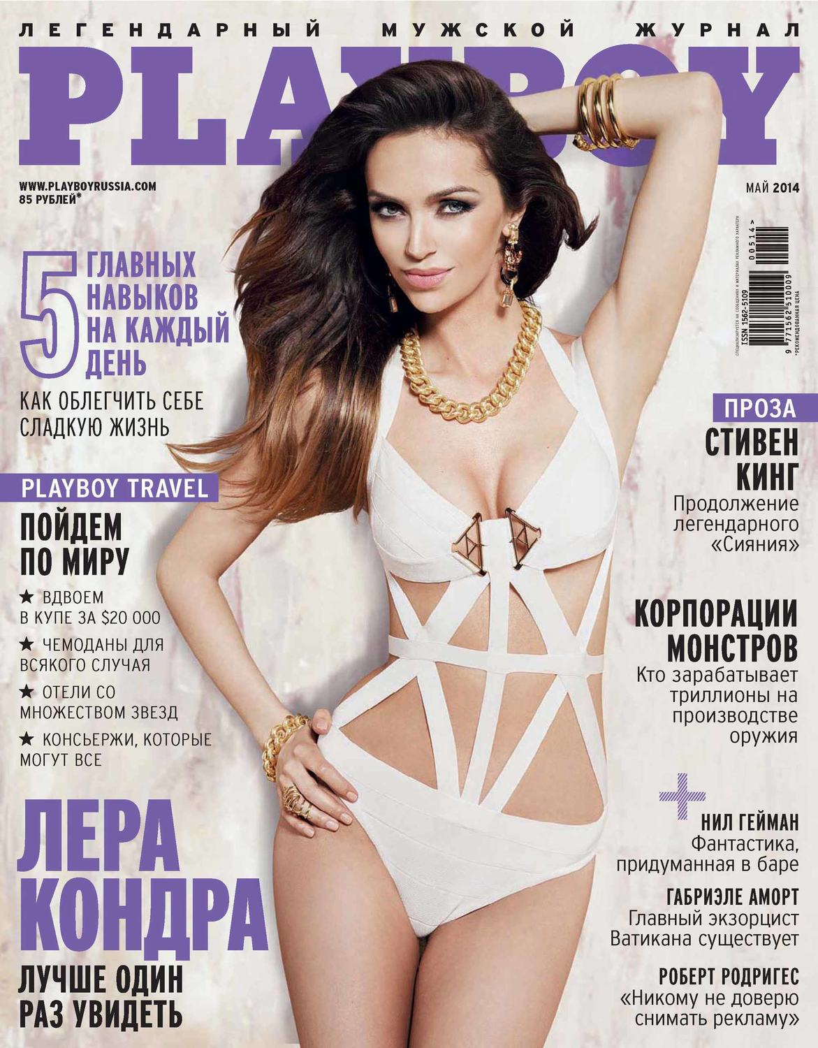 Обложка книги «Playboy №05/2014»