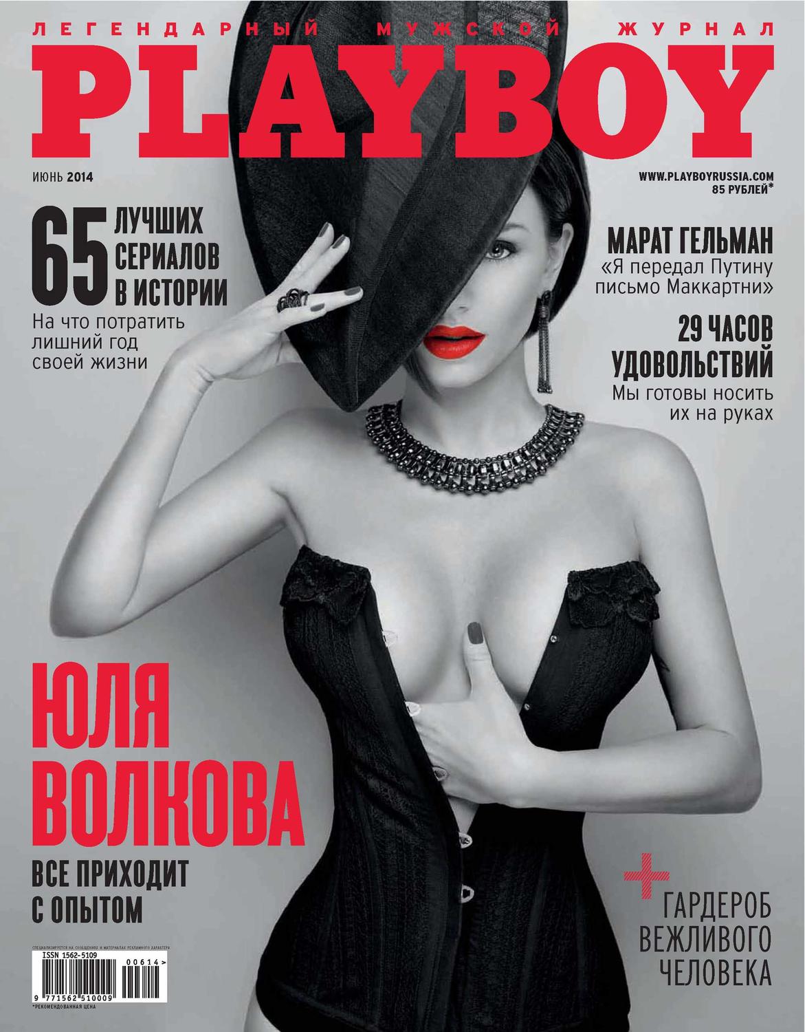 Обложка книги «Playboy №06/2014»