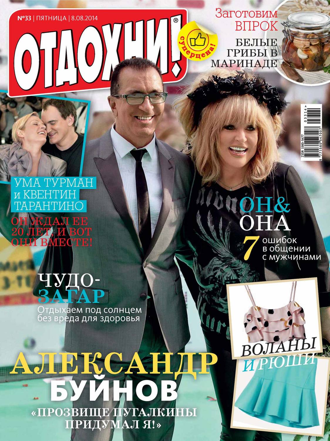 Обложка книги «Журнал «Отдохни!» №33/2014»