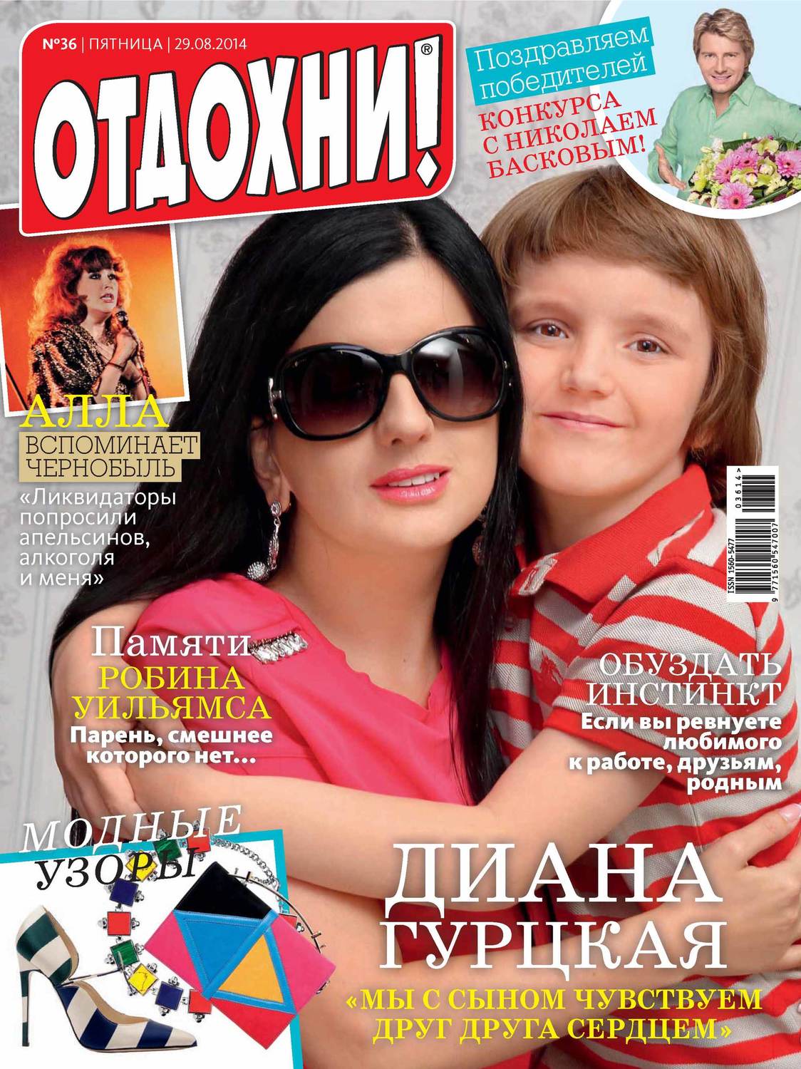 Обложка книги «Журнал «Отдохни!» №36/2014»