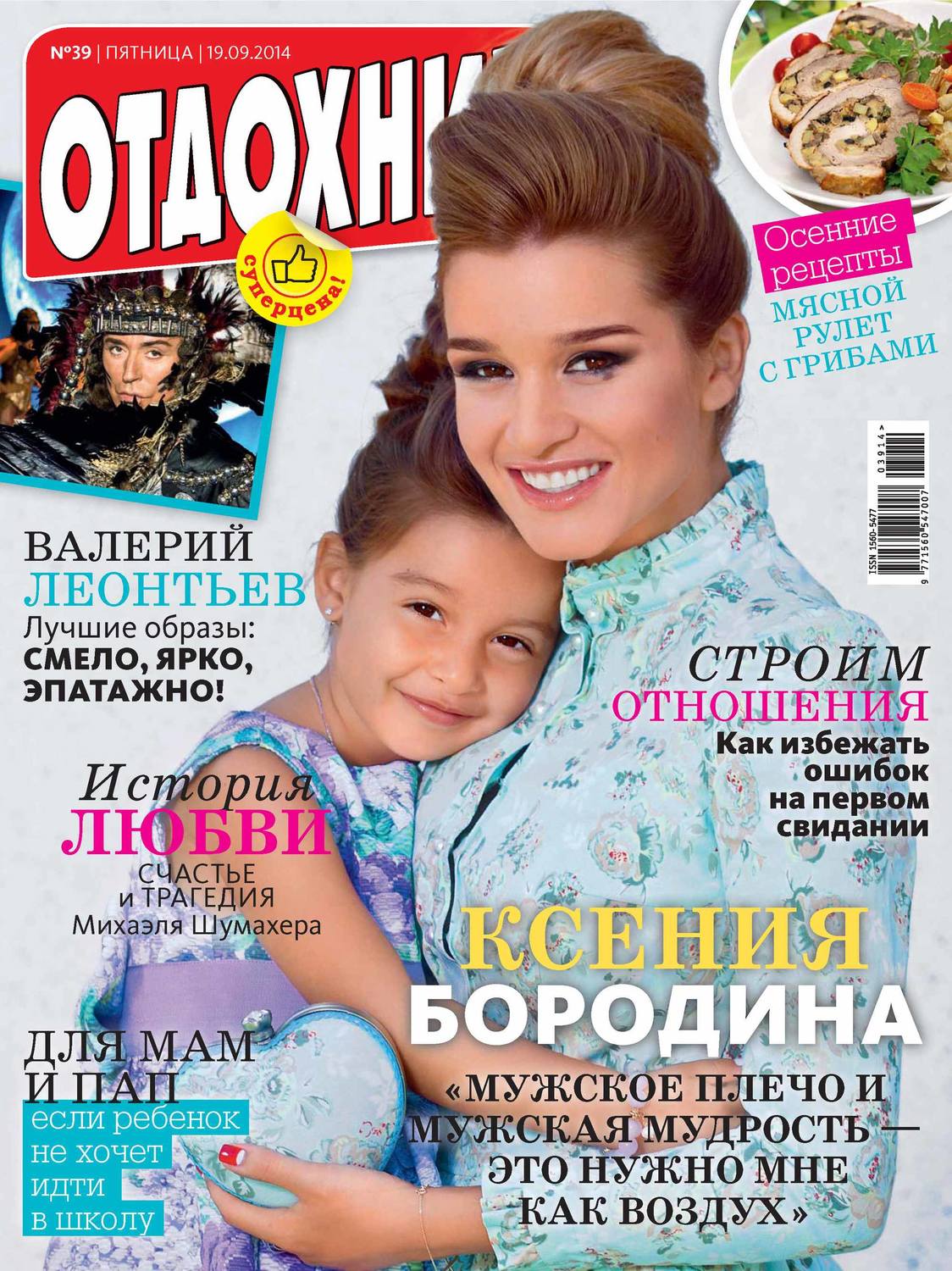 Обложка книги «Журнал «Отдохни!» №39/2014»