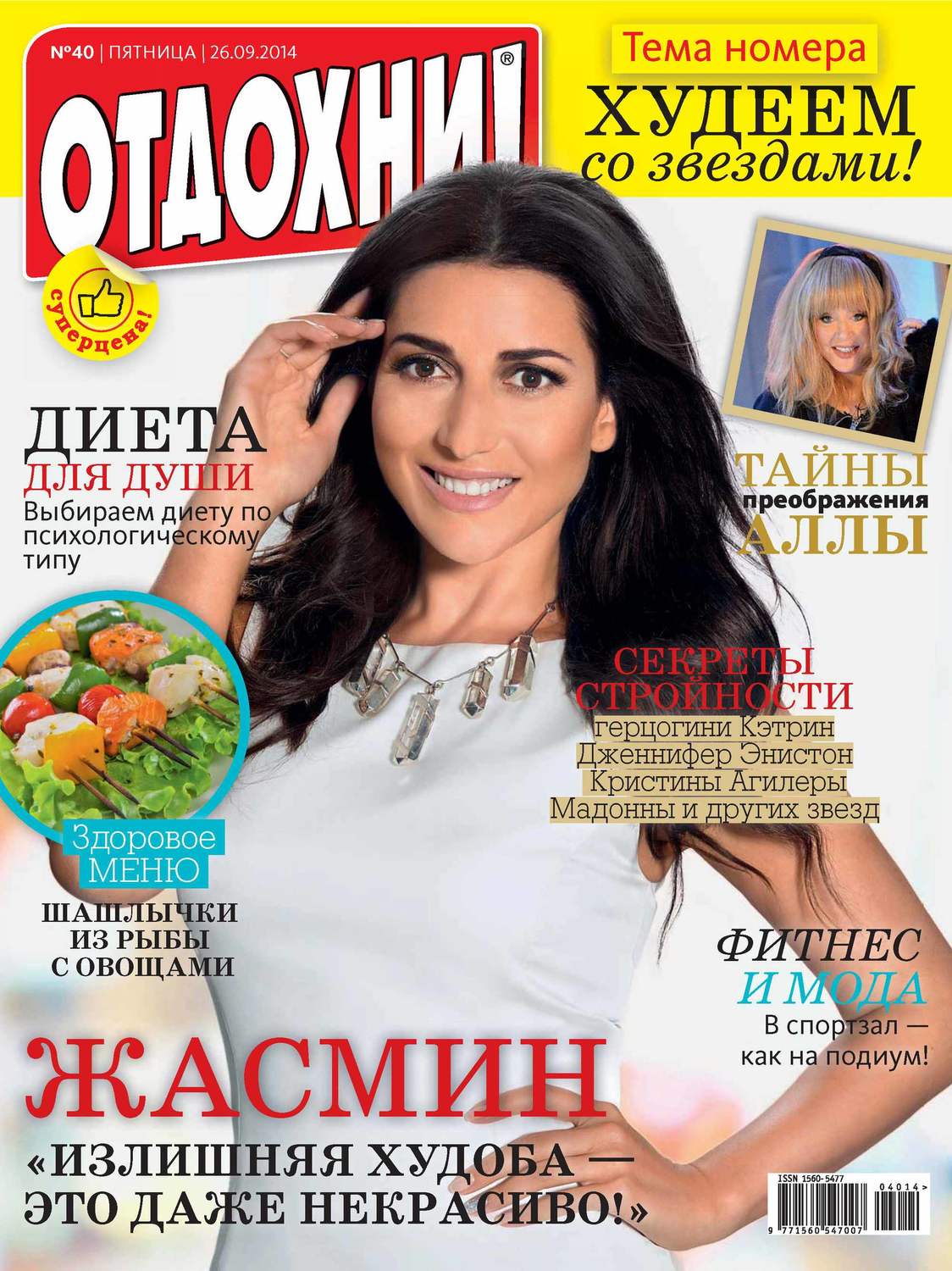 Обложка книги «Журнал «Отдохни!» №40/2014»