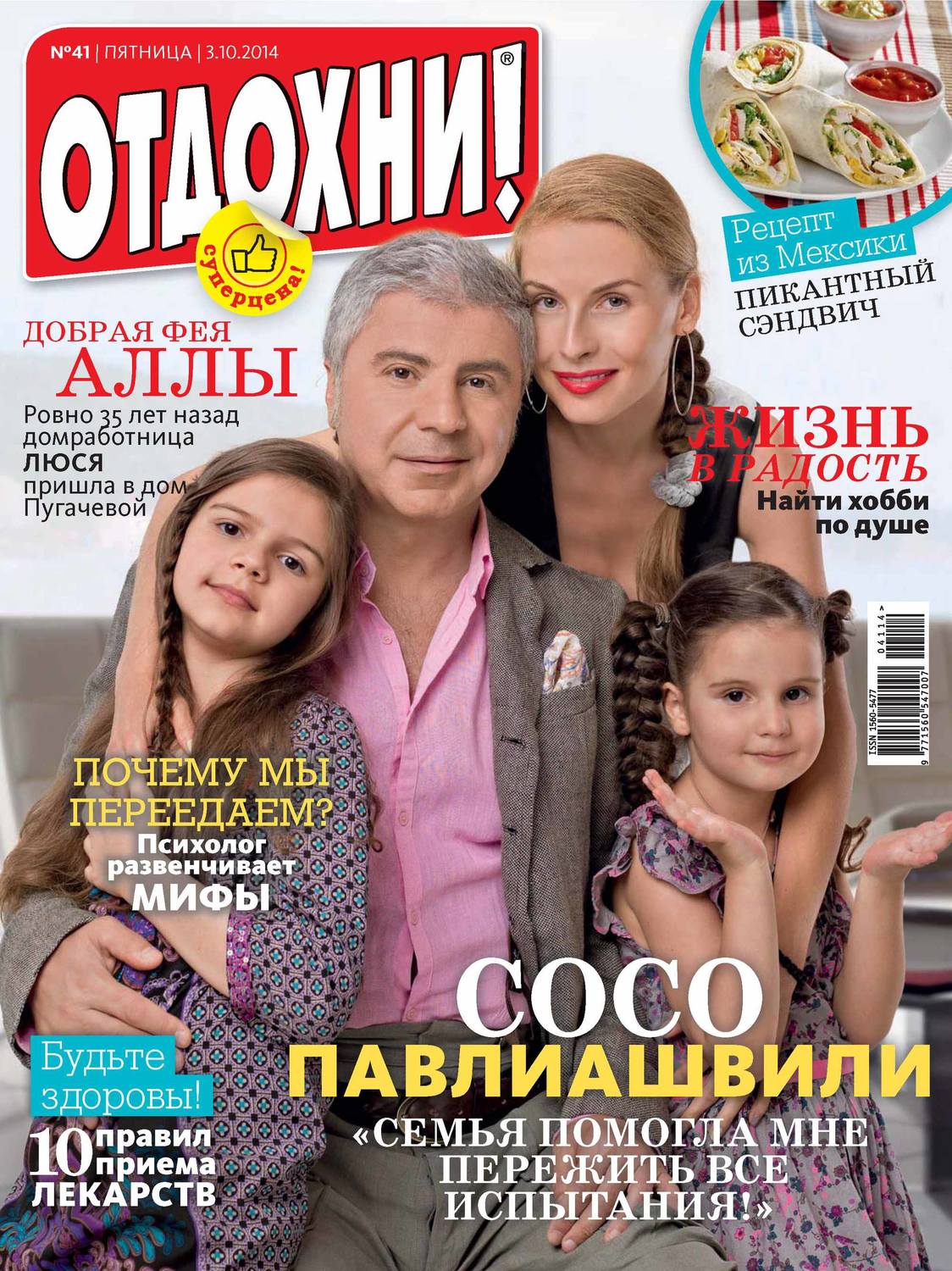 Обложка книги «Журнал «Отдохни!» №41/2014»