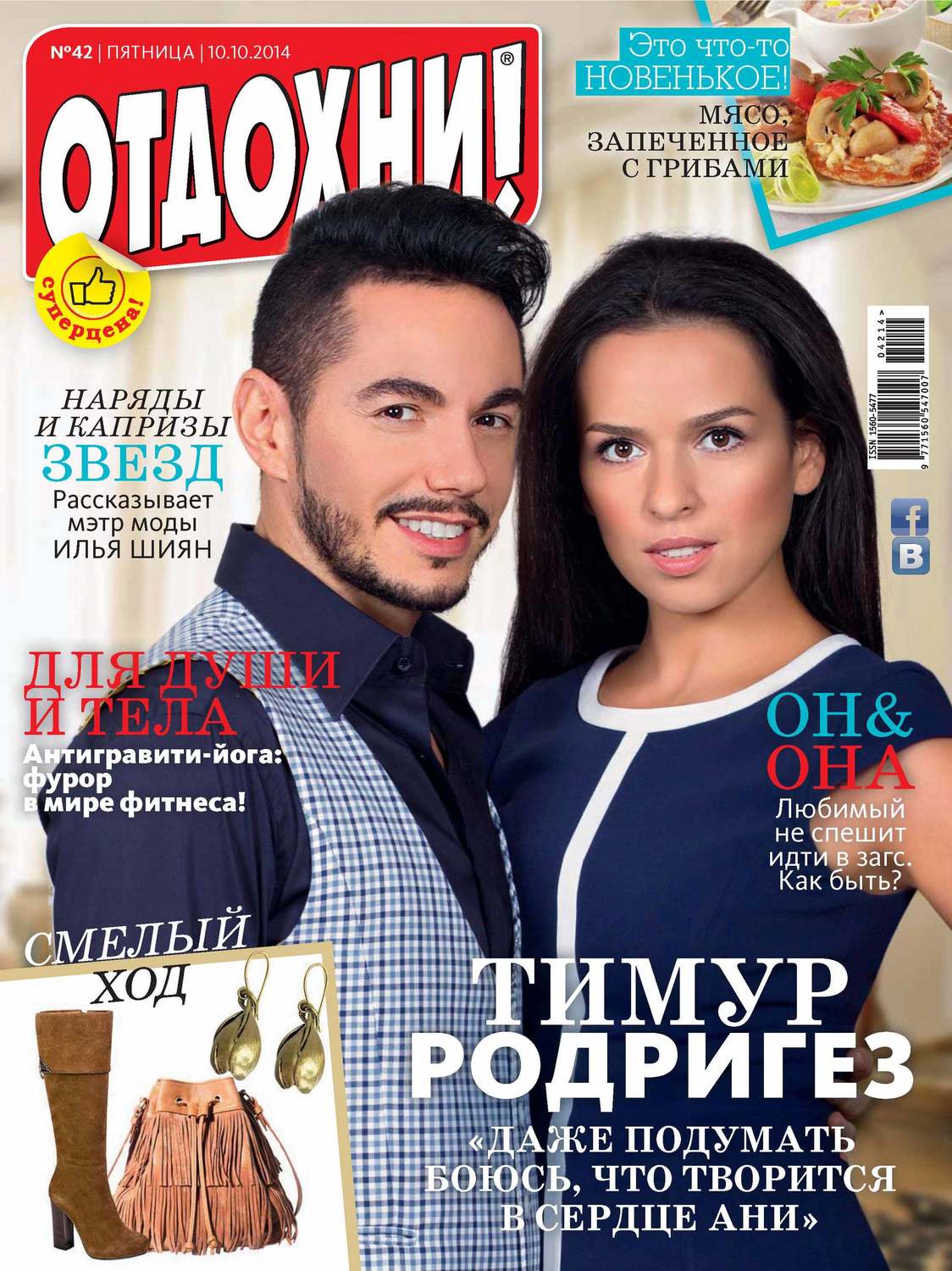 Обложка книги «Журнал «Отдохни!» №42/2014»