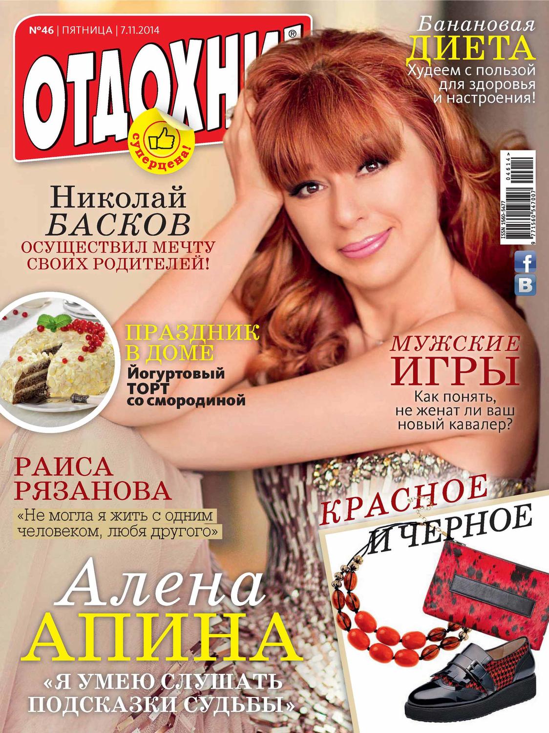 Обложка книги «Журнал «Отдохни!» №46/2014»