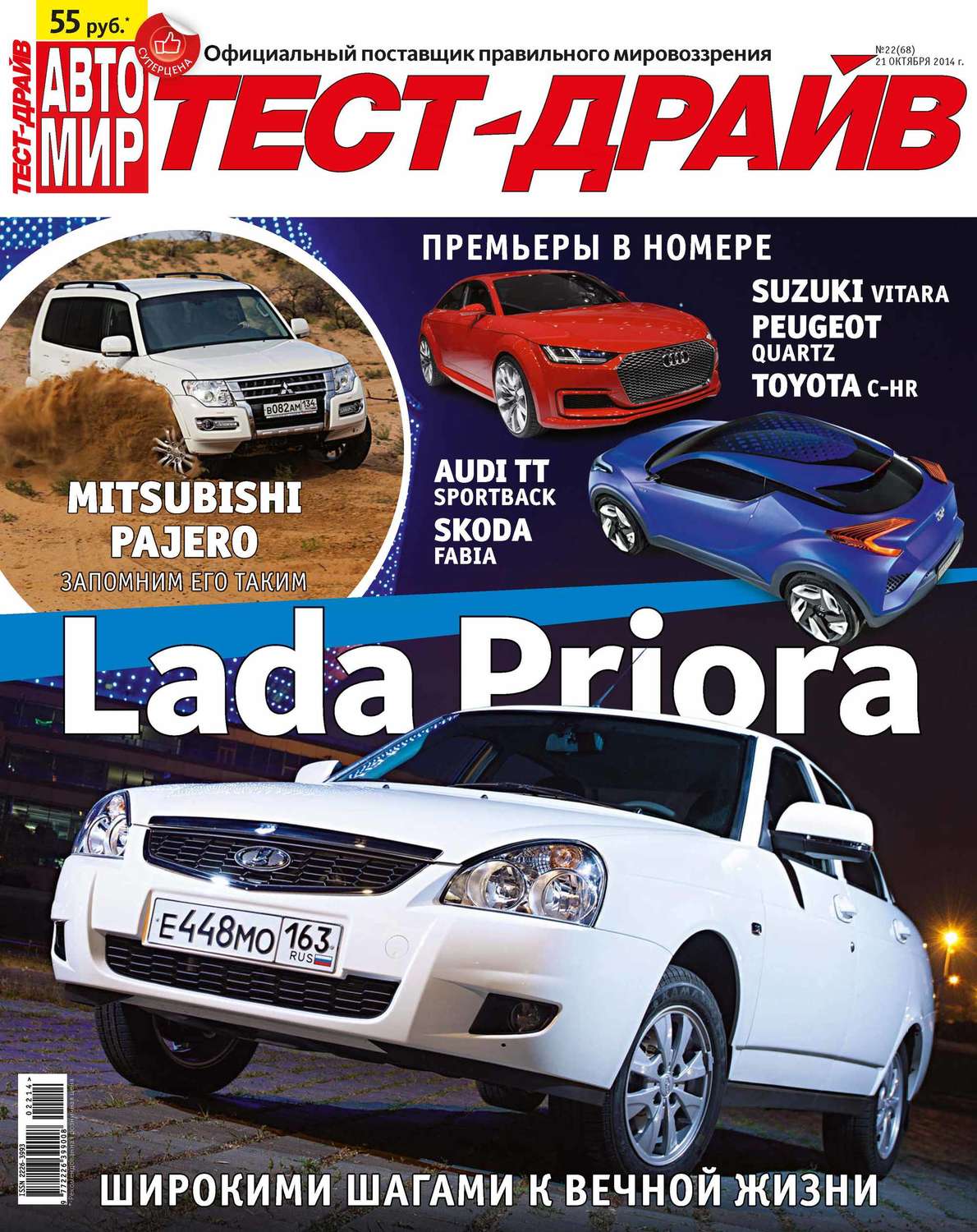 Обложка книги «Журнал «Тест-Драйв» №22/2014»