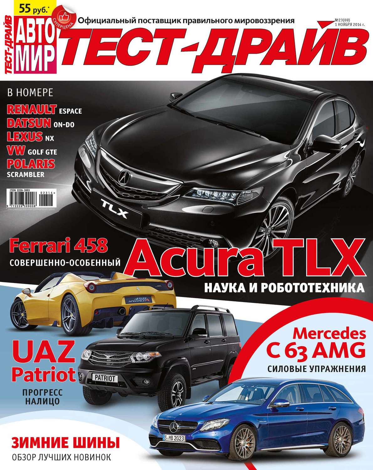 Обложка книги «Журнал «Тест-Драйв» №23/2014»