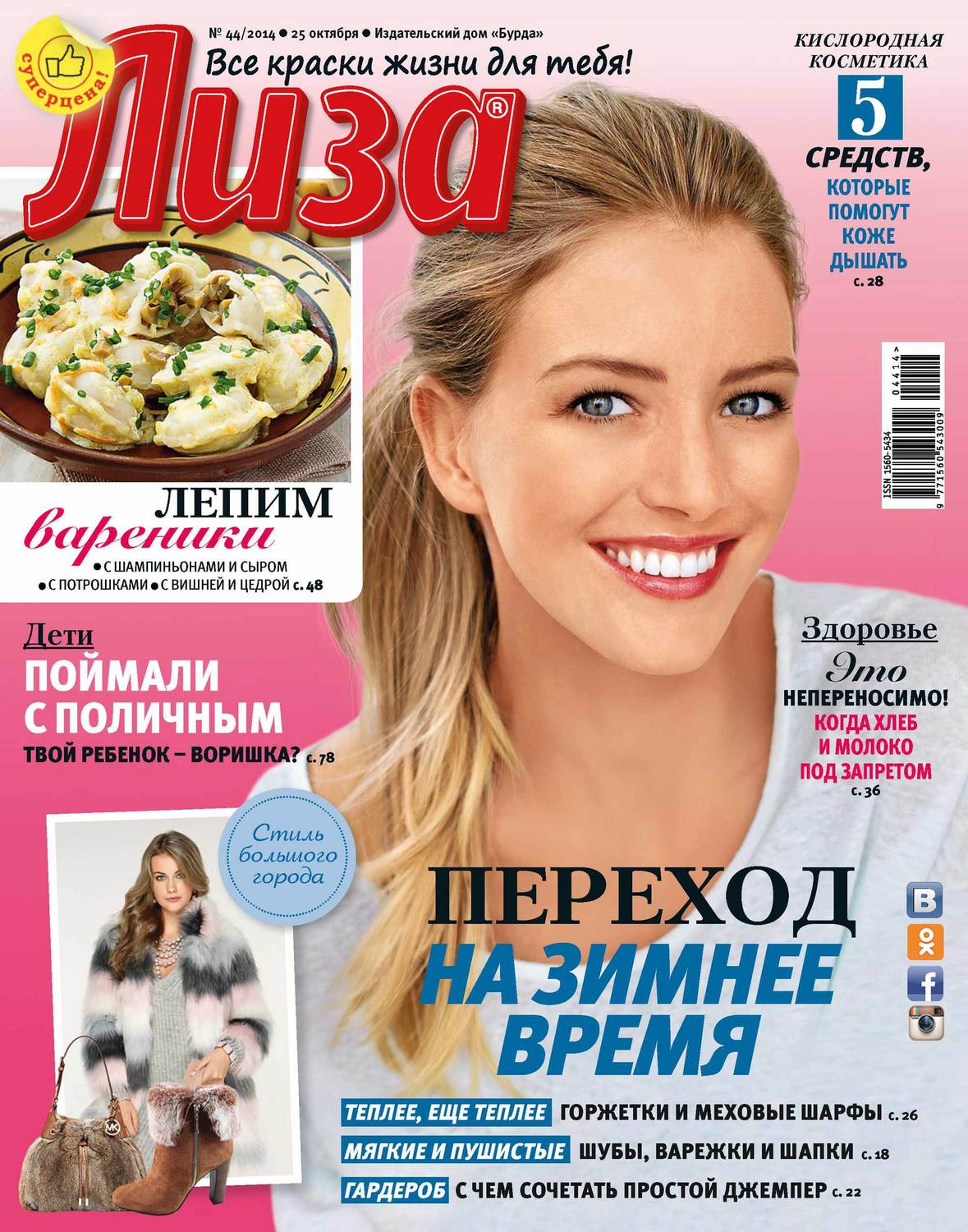Обложка книги «Журнал «Лиза» №44/2014»