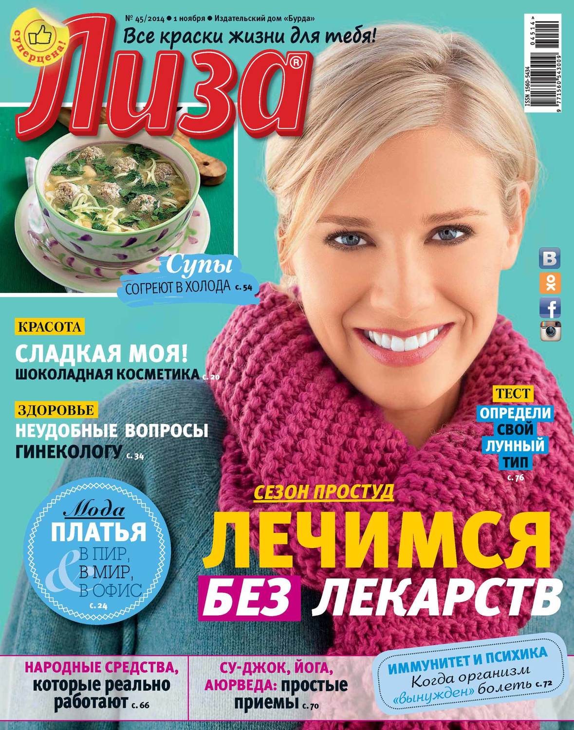 Обложка книги «Журнал «Лиза» №45/2014»