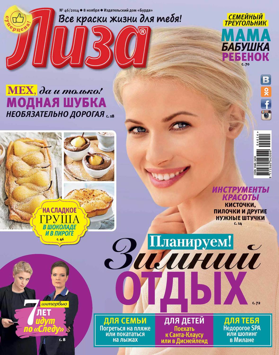Обложка книги «Журнал «Лиза» №46/2014»