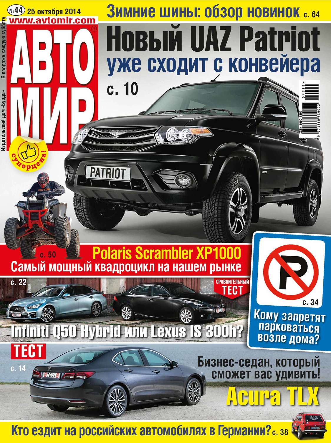 Обложка книги «АвтоМир №44/2014»