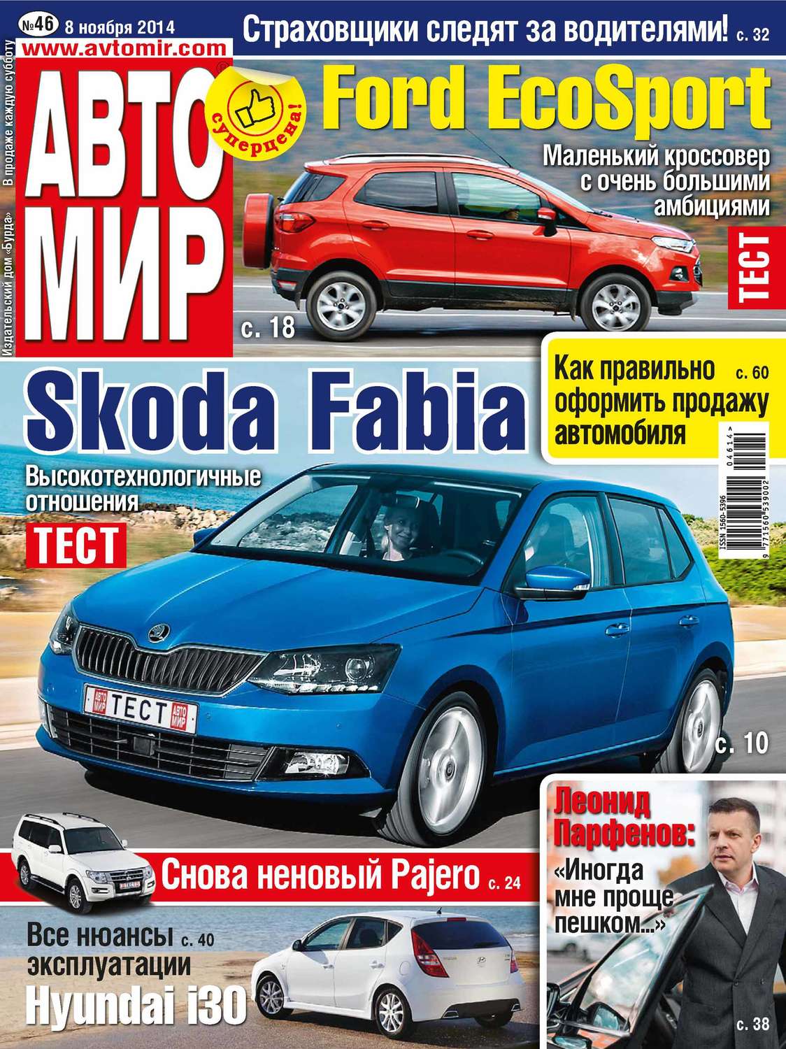 Обложка книги «АвтоМир №46/2014»