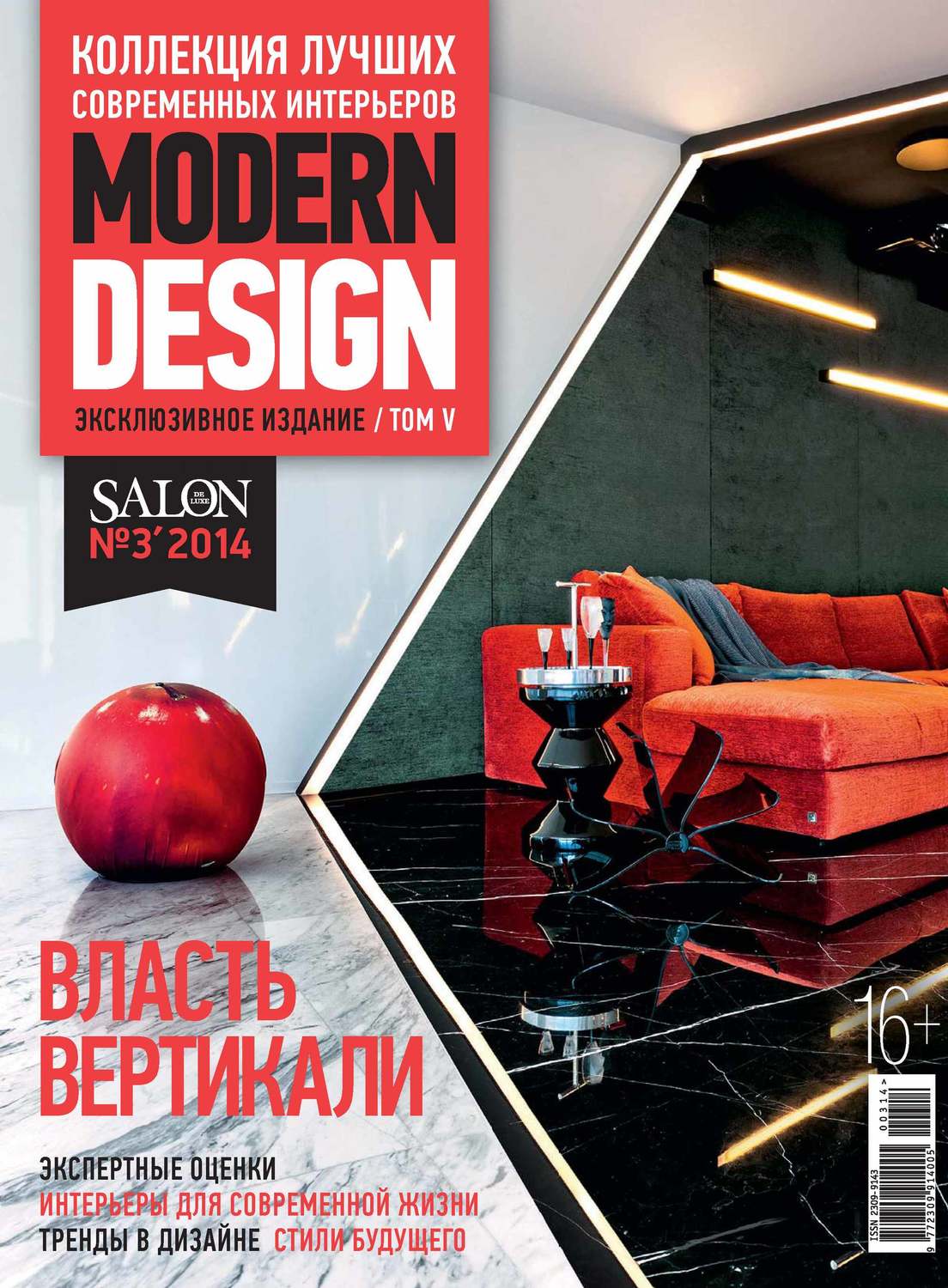 Обложка книги «SALON de LUXE. Спецвыпуск журнала SALON-interior. №03/2014»