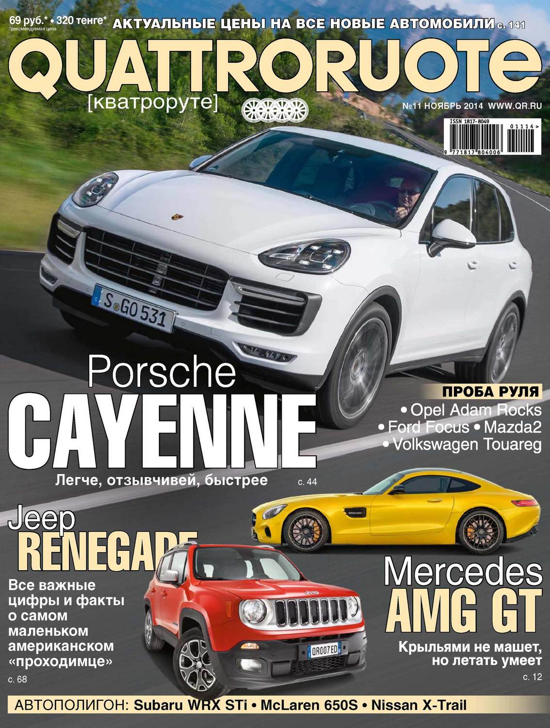 Обложка книги «Quattroruote №11/2014»