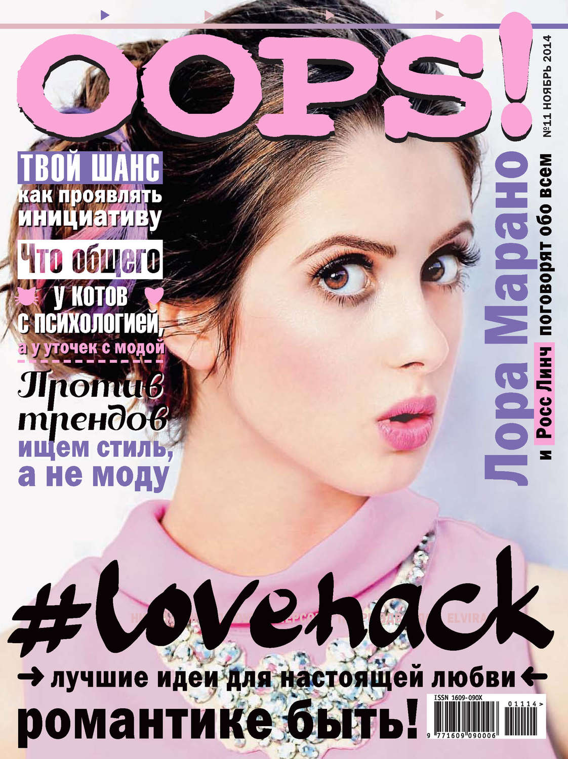 Обложка книги «Журнал Oops! №11/2014»