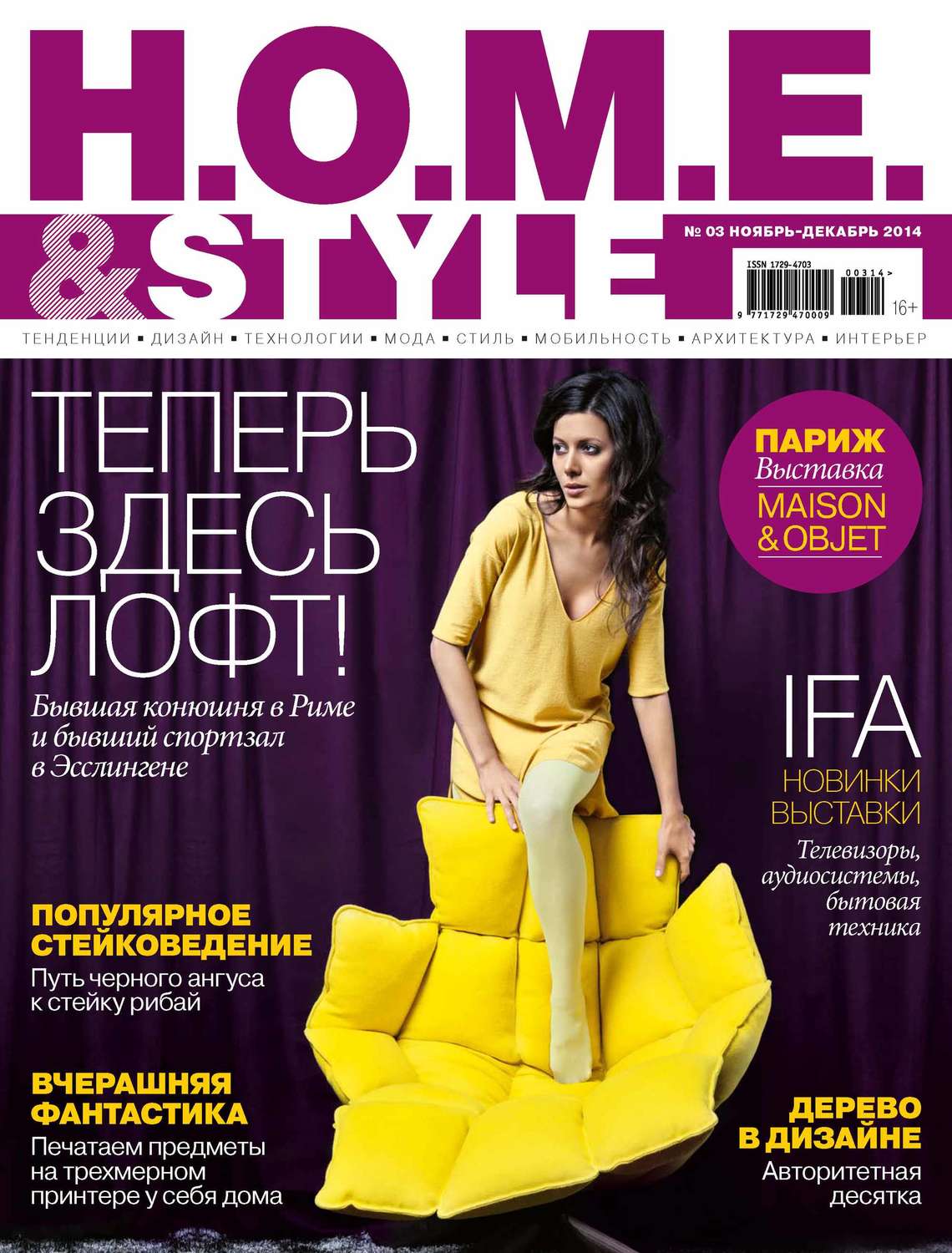 Обложка книги «H.O.M.E.& Style №03/2014»