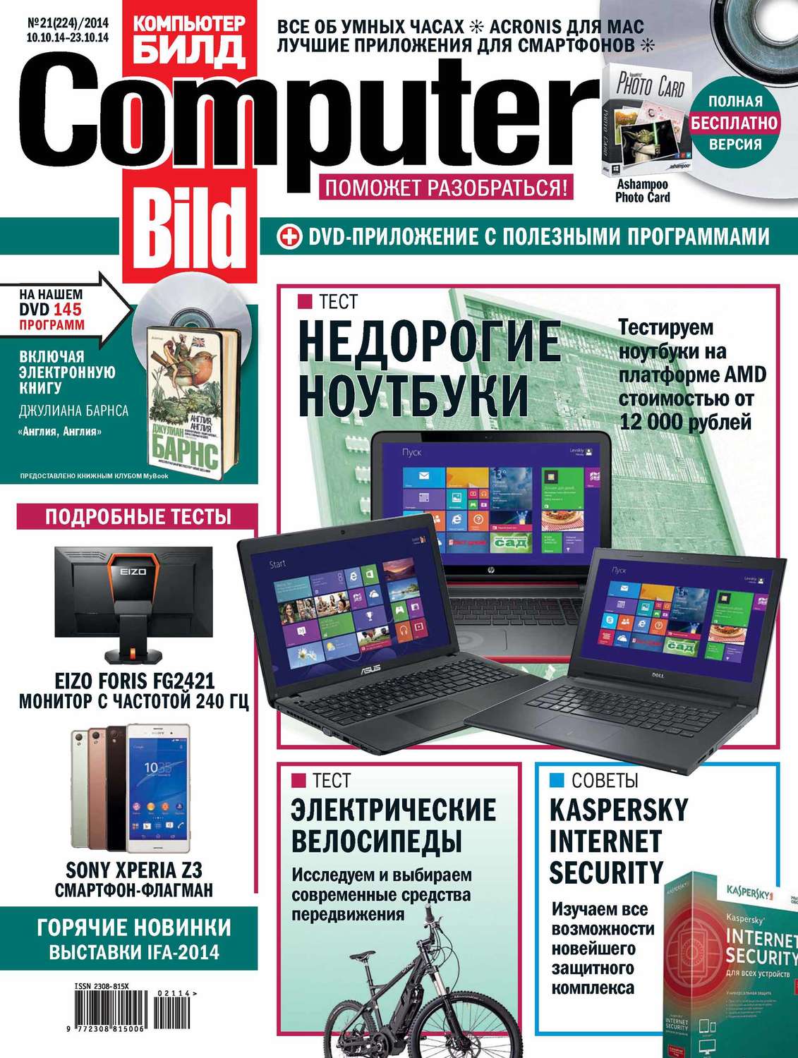 Обложка книги «ComputerBild №21/2014»