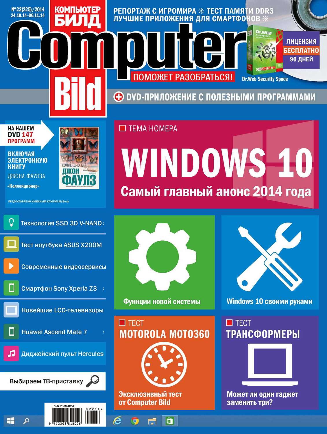 Обложка книги «ComputerBild №22/2014»