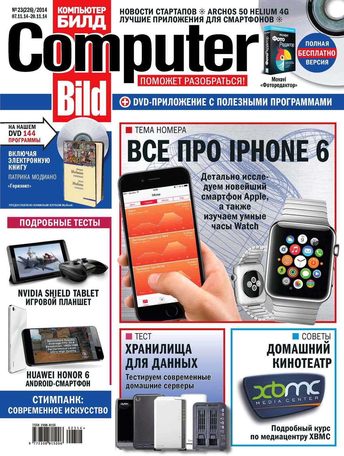 Обложка книги «ComputerBild №23/2014»