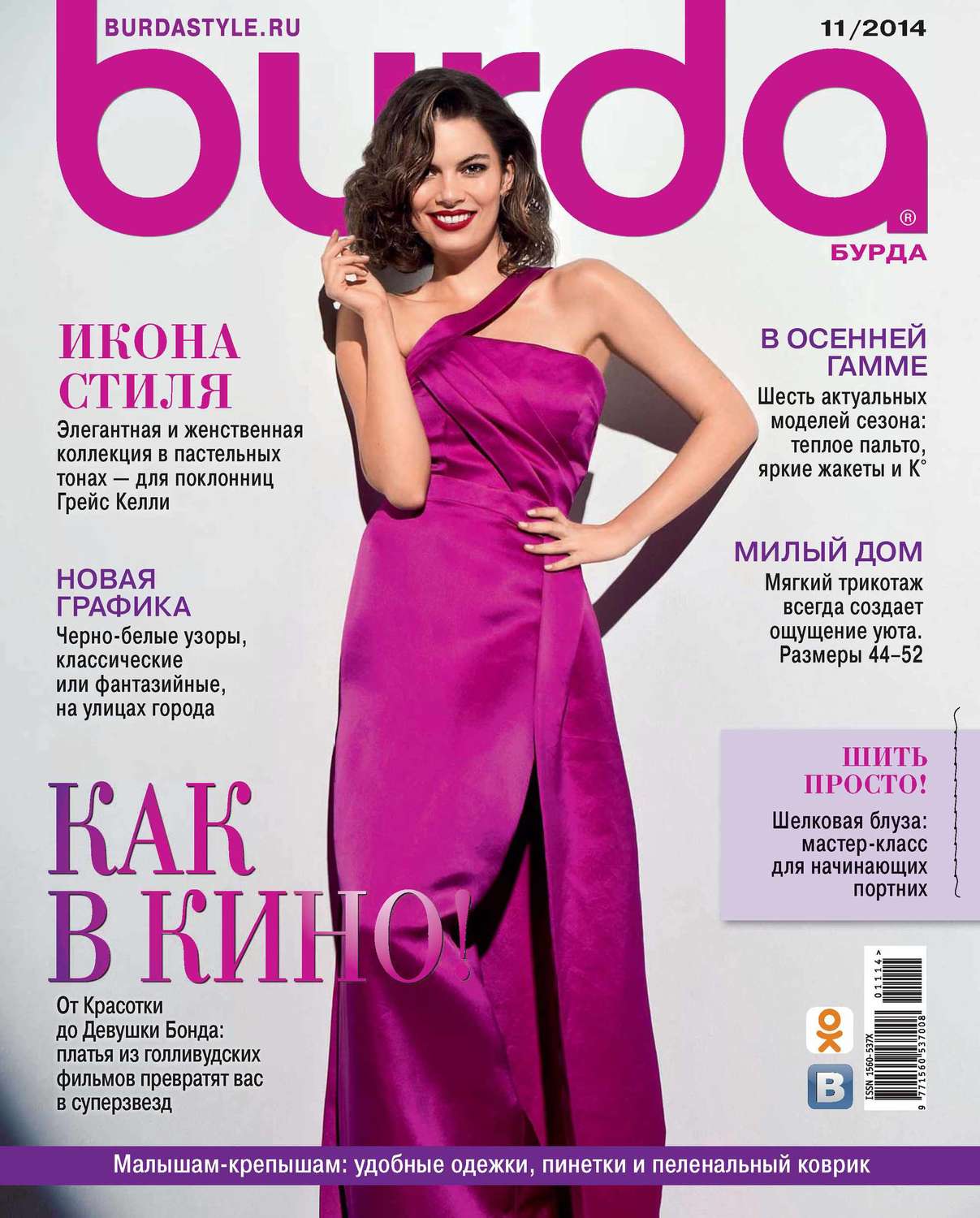 Обложка книги «Burda №11/2014»