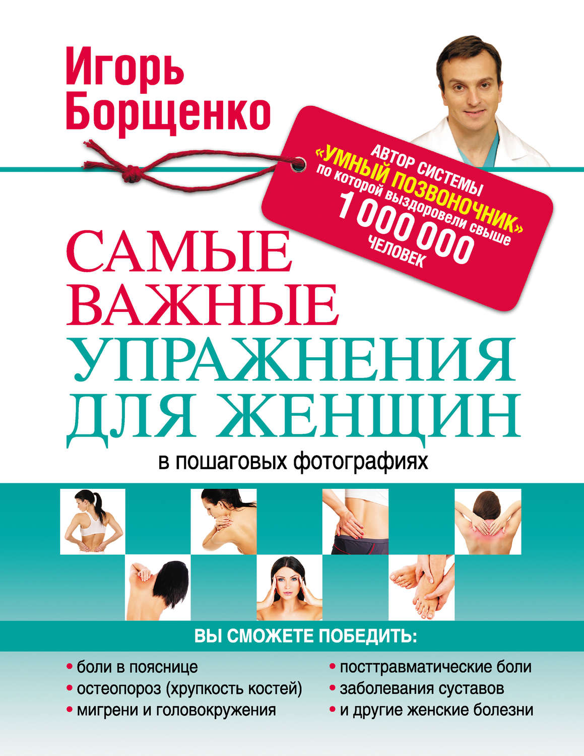 Обложка книги «Самые важные упражнения для женщин в пошаговых фотографиях»