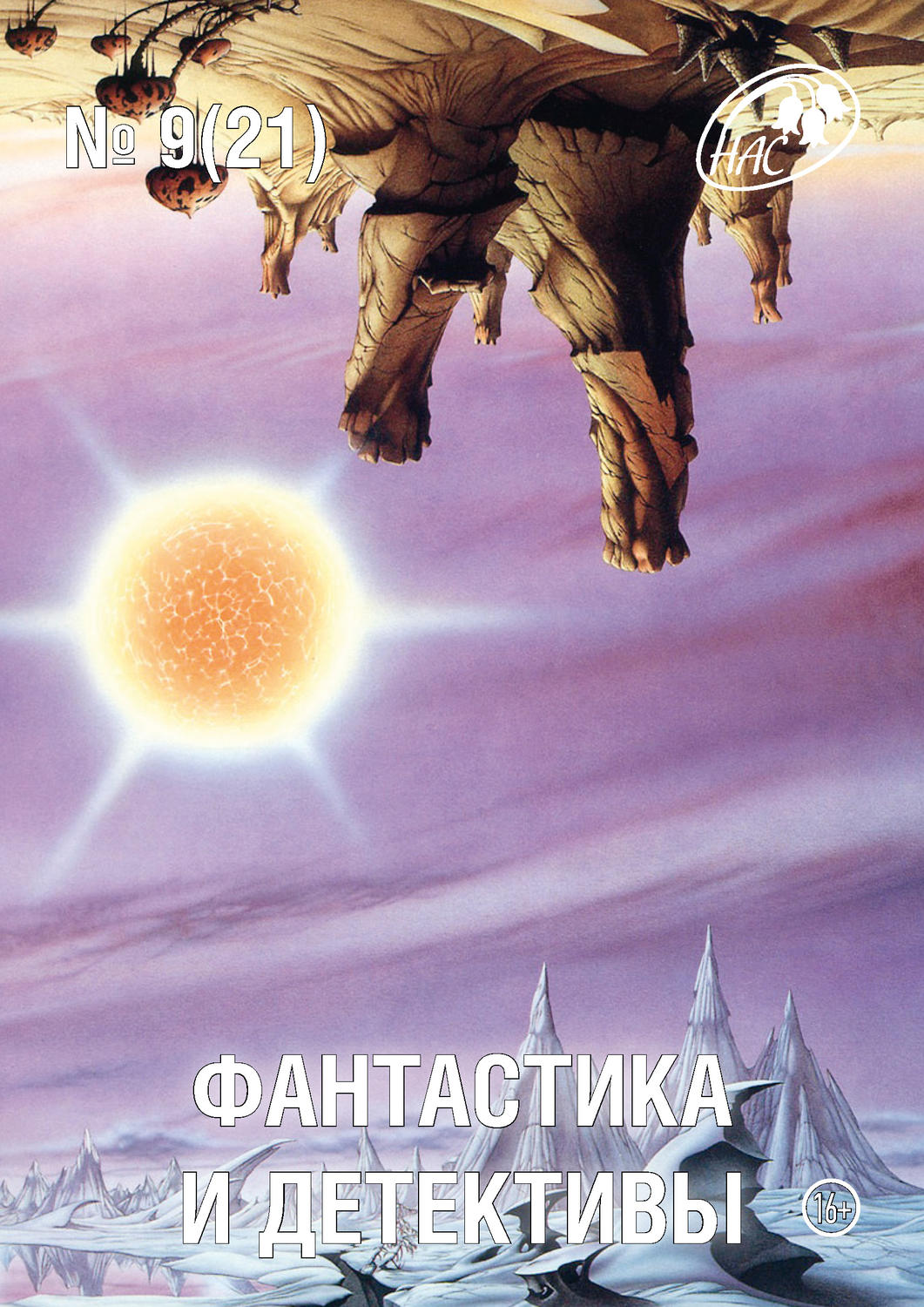Обложка книги «Журнал «Фантастика и Детективы» №9 (21) 2014»