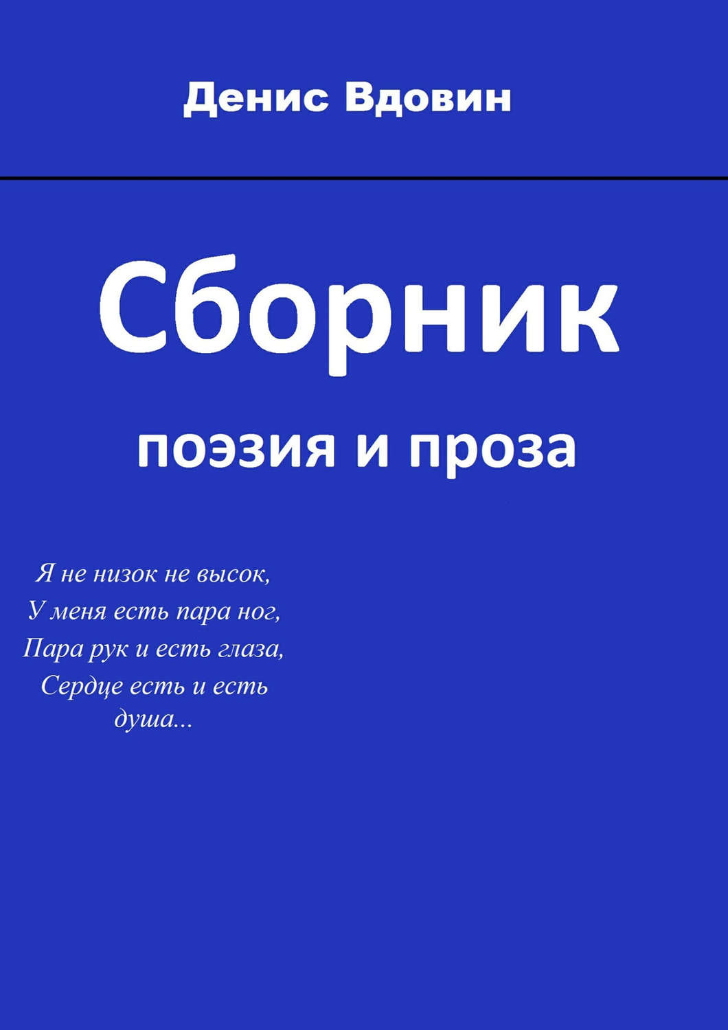 Обложка книги «Сборник»