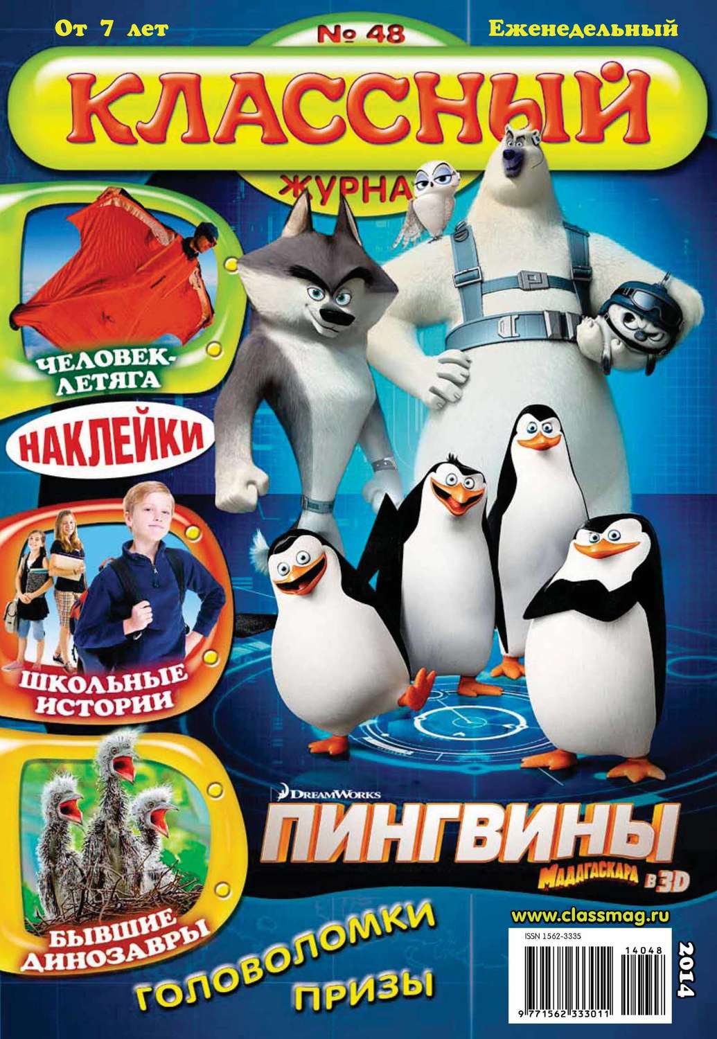 Обложка книги «Классный журнал №48/2014»