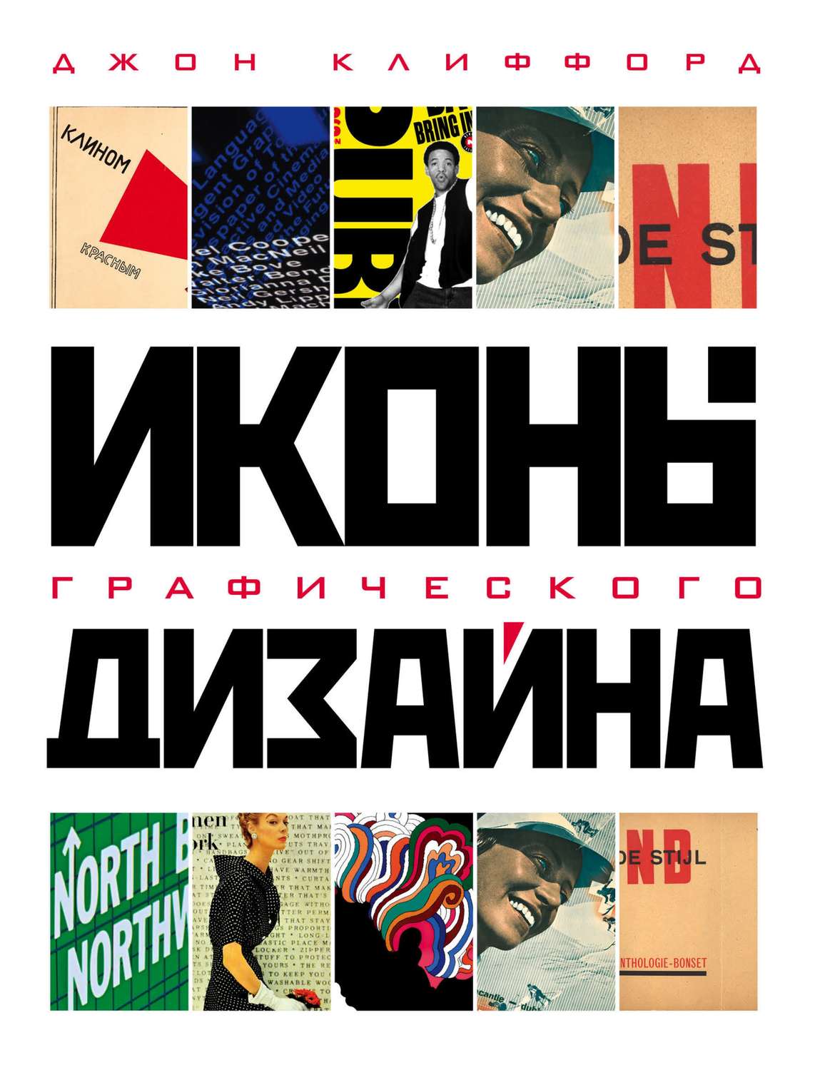 Обложка книги «Иконы графического дизайна»